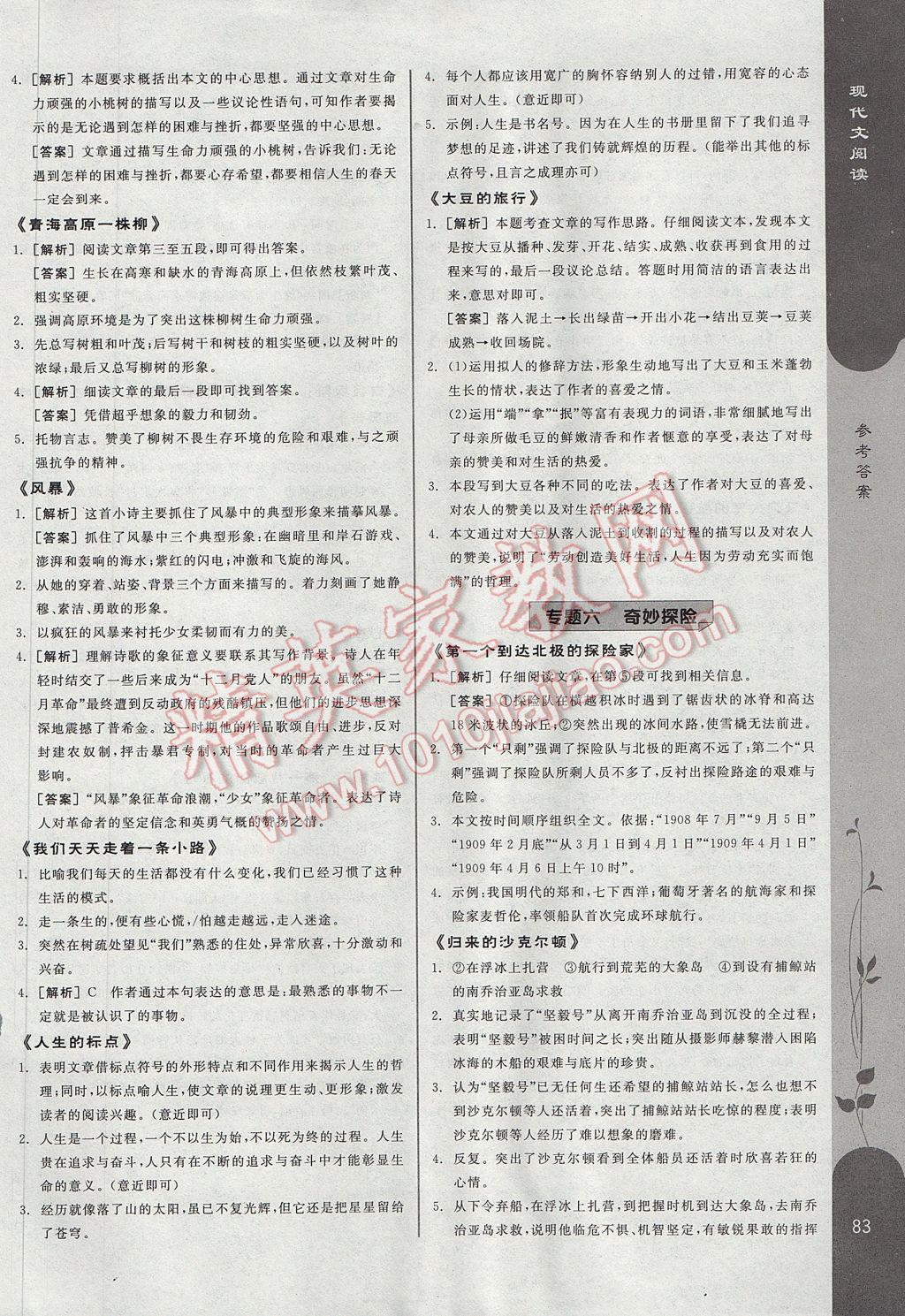 2017年全品優(yōu)等生現(xiàn)代文閱讀七年級語文下冊人教版 參考答案第7頁