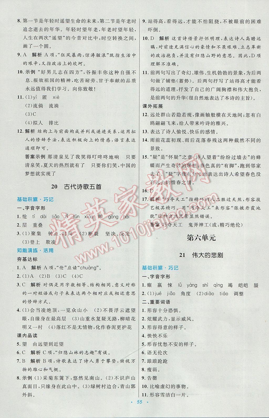 2017年初中同步測(cè)控優(yōu)化設(shè)計(jì)七年級(jí)語(yǔ)文下冊(cè)人教版 參考答案第15頁(yè)