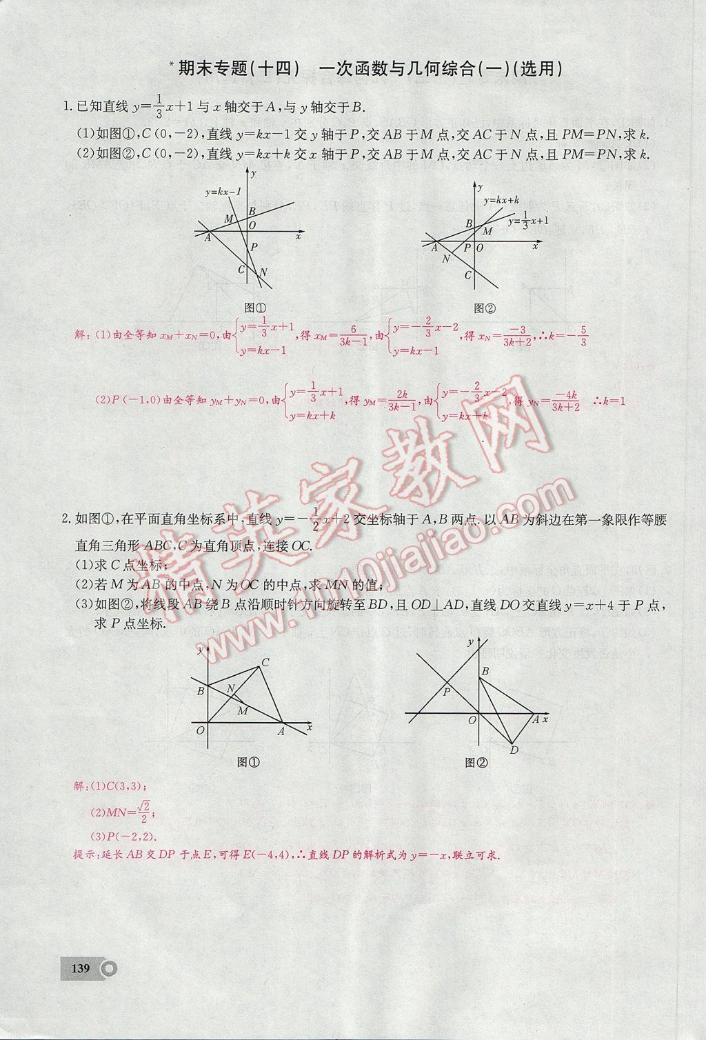 2017年思維新觀察八年級(jí)數(shù)學(xué)下冊(cè) 期末復(fù)習(xí)專題第14頁