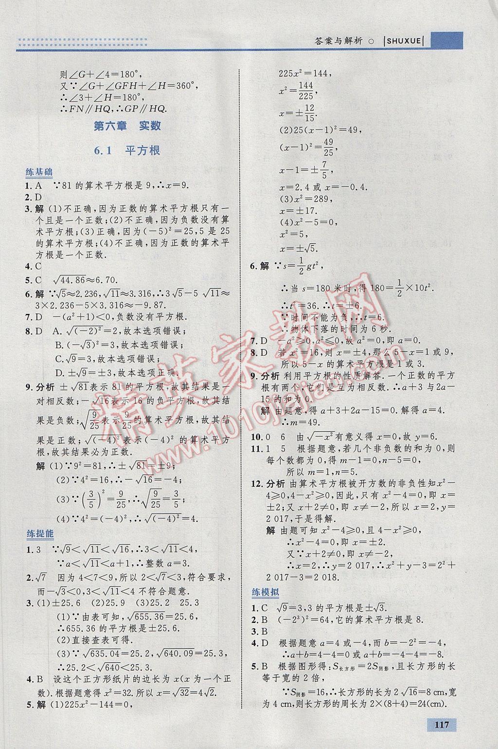 2017年初中同步學考優(yōu)化設計七年級數(shù)學下冊人教版 參考答案第11頁