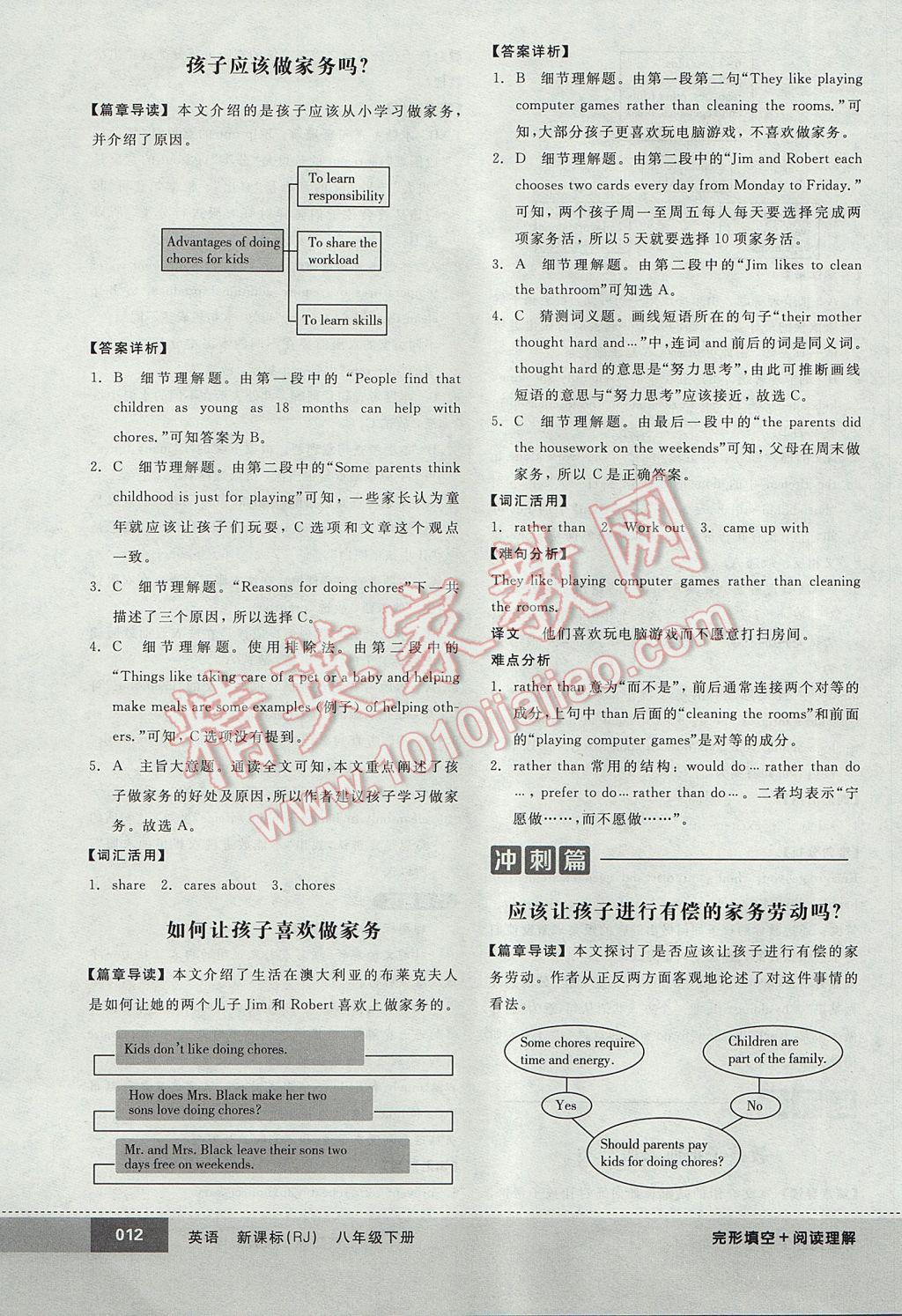 2017年全品优等生完形填空加阅读理解八年级英语下册人教版 参考答案第12页