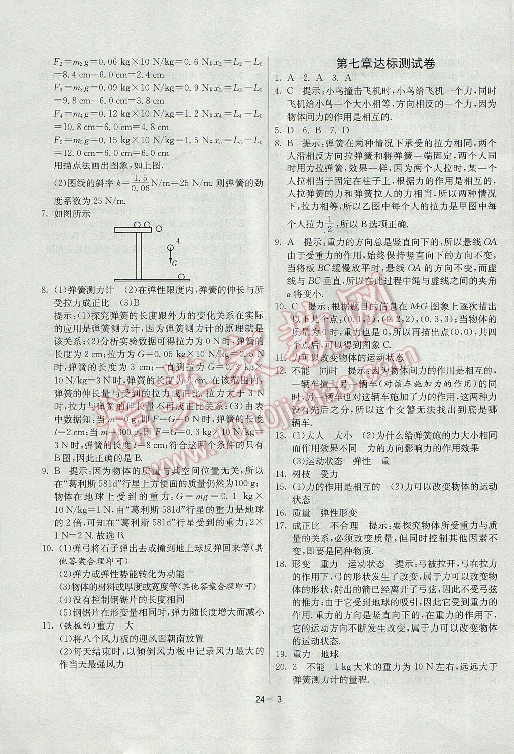 2017年課時訓(xùn)練八年級物理下冊人教版 參考答案第3頁