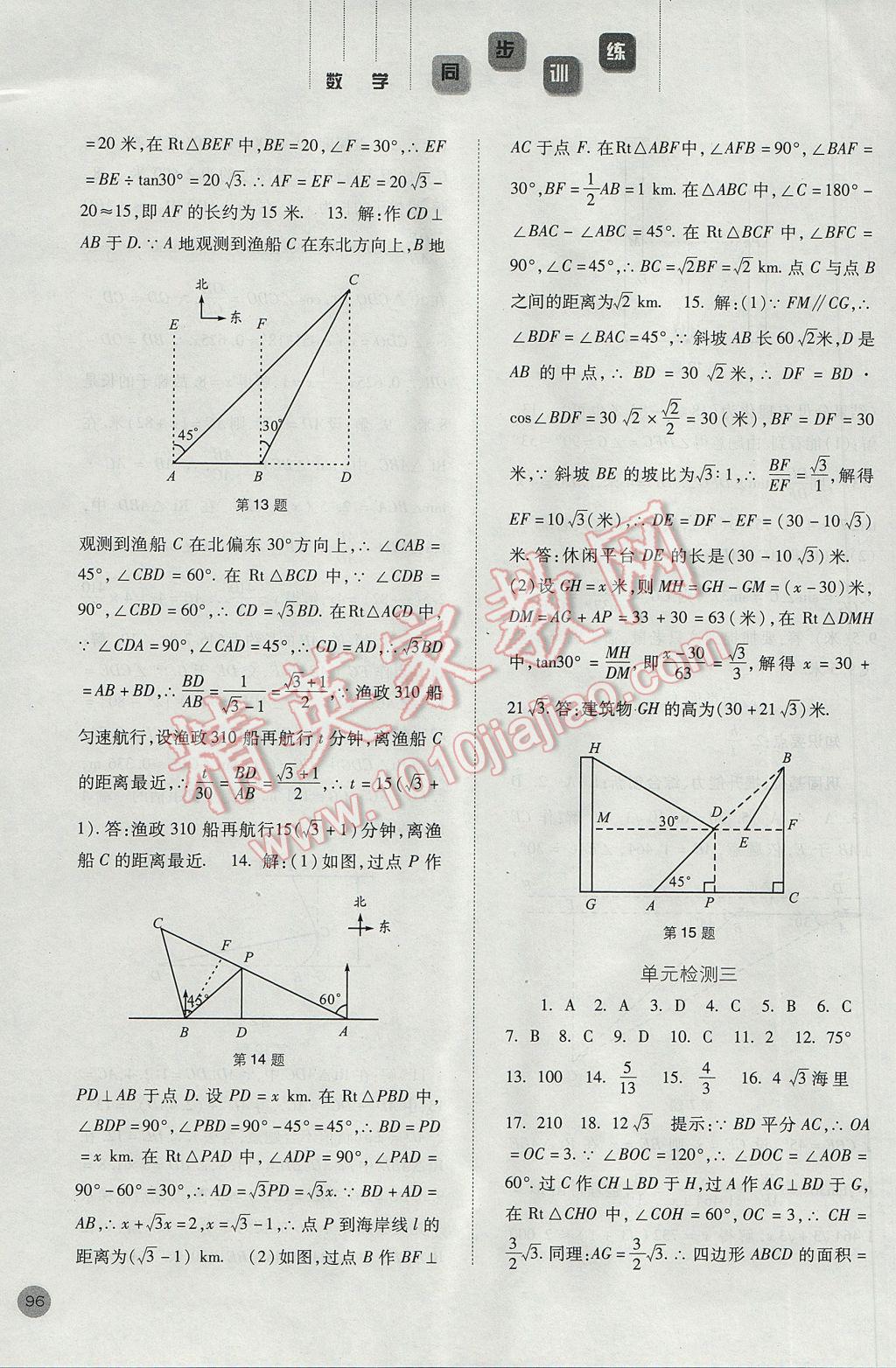 2017年同步訓(xùn)練九年級數(shù)學(xué)下冊人教版河北人民出版社 參考答案第13頁