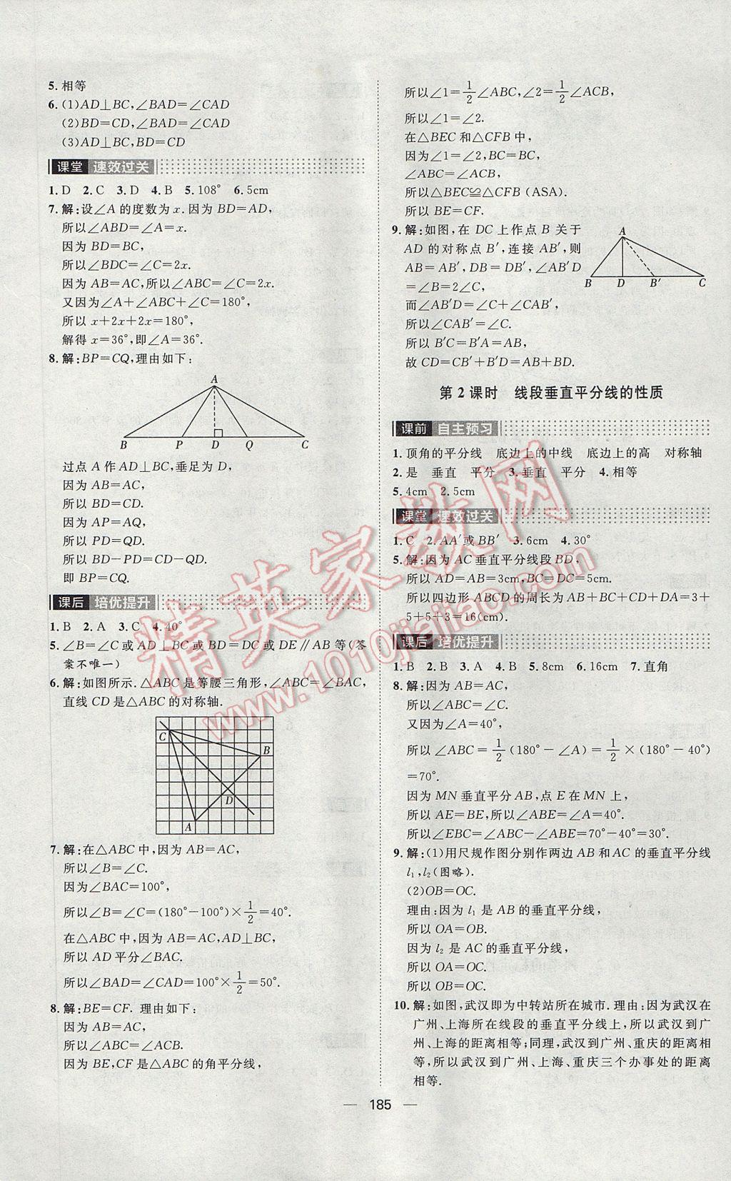 2017年陽光計劃七年級數(shù)學(xué)下冊北師大版 參考答案第21頁