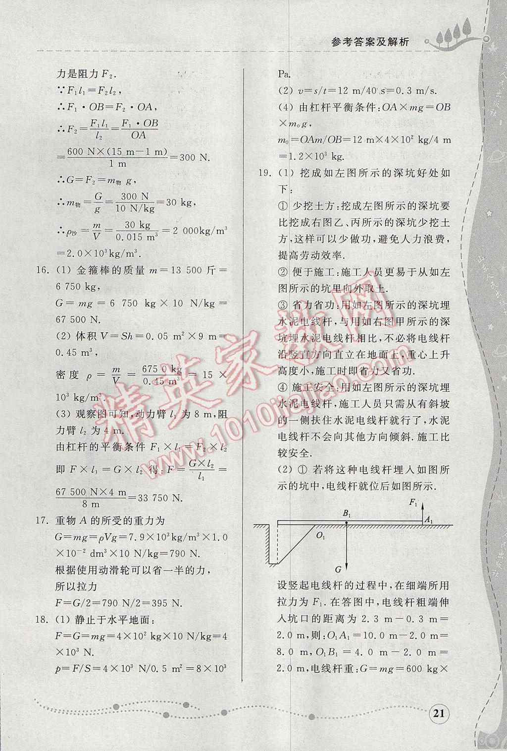 2017年综合能力训练八年级物理下册人教版 参考答案第21页