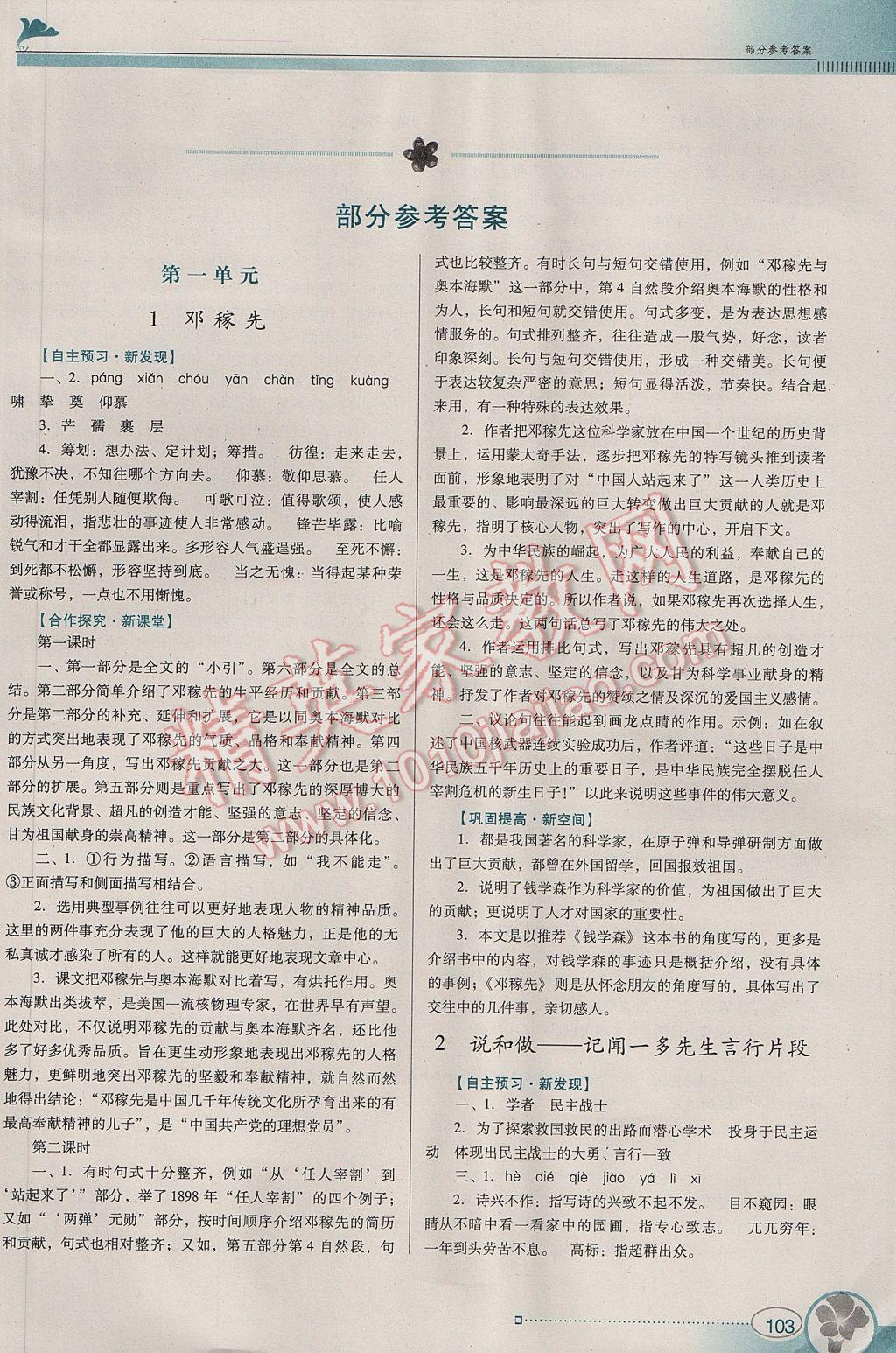 2017年南方新課堂金牌學(xué)案七年級語文下冊人教版 參考答案第1頁