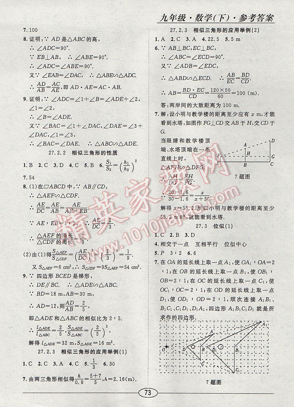 2017年河北中考考什么九年級數學下冊 隨堂10分鐘答案第19頁