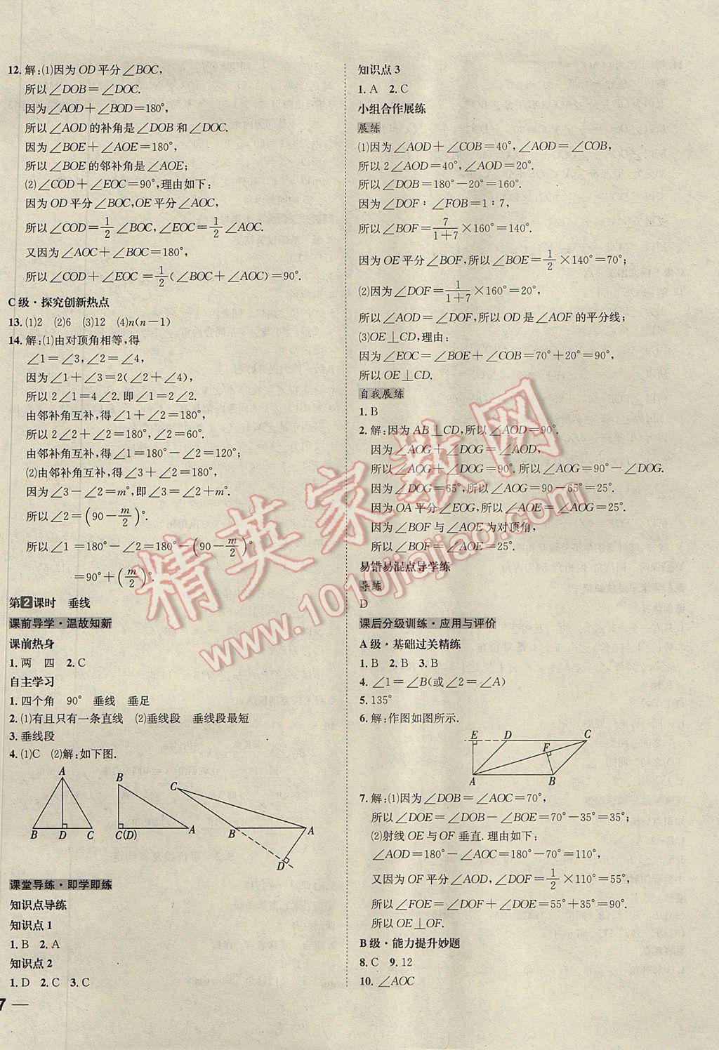 2017年名校秘題全程導練七年級數(shù)學下冊人教版 參考答案第2頁