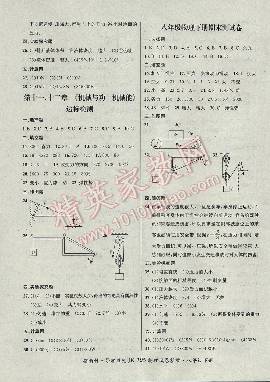 2017年課堂優(yōu)化指南針導學探究八年級物理下冊教科版 參考答案第15頁