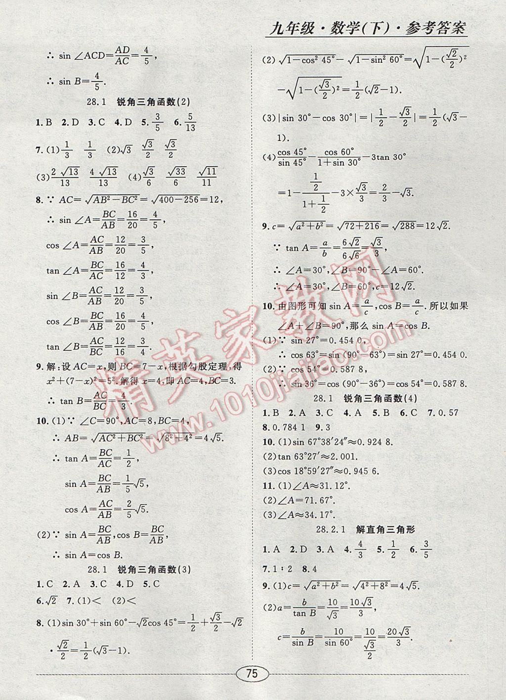 2017年河北中考考什么九年級數(shù)學(xué)下冊 隨堂10分鐘答案第21頁