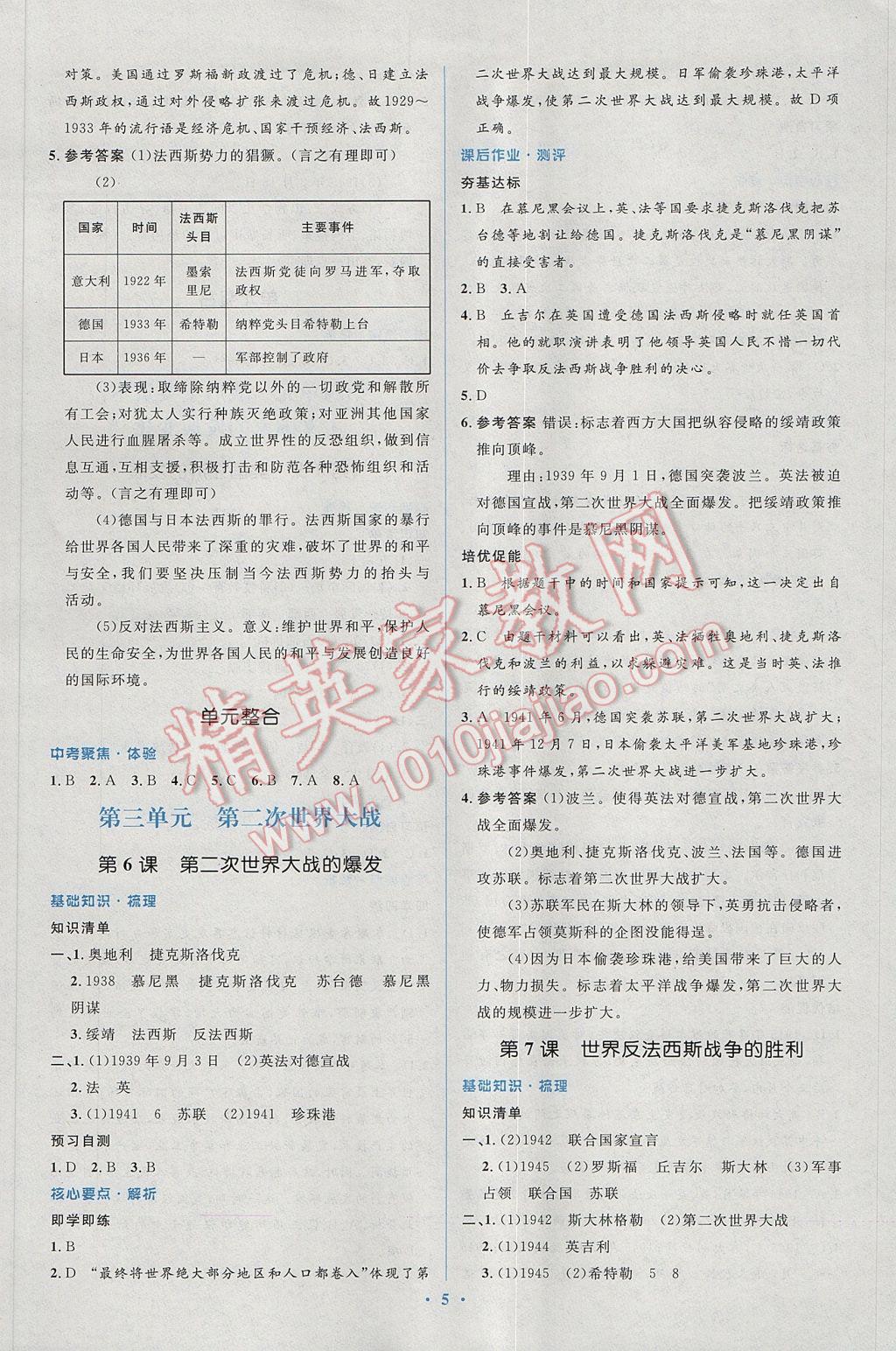 2017年人教金学典同步解析与测评学考练九年级世界历史下册人教版 参考答案第5页