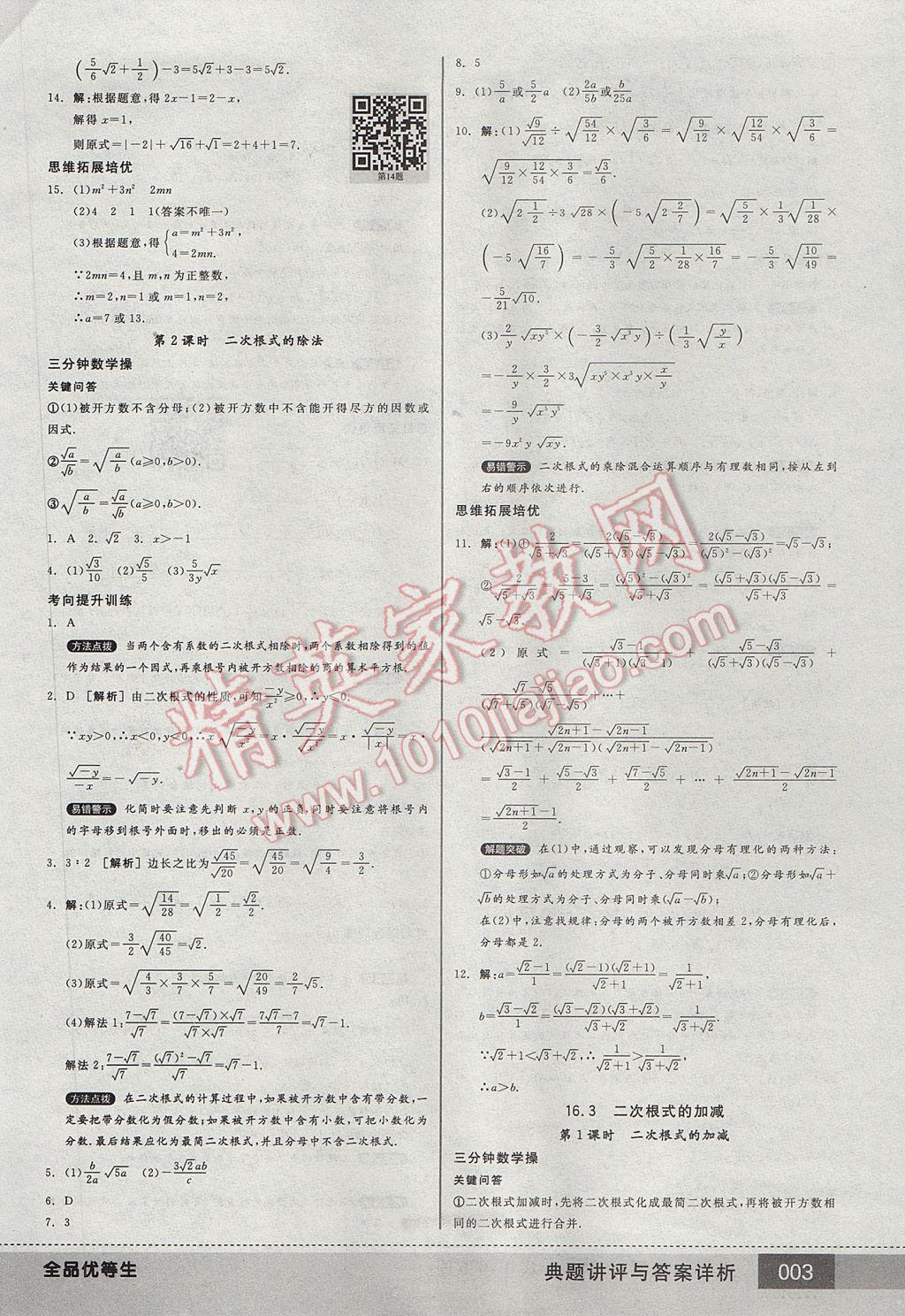 2017年全品优等生八年级数学下册人教版 参考答案第3页