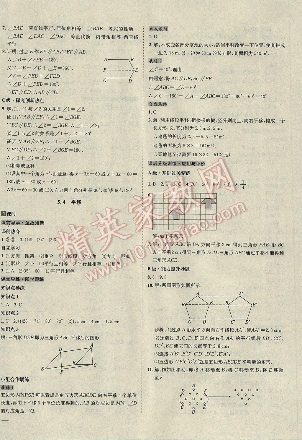 2017年名校秘題全程導(dǎo)練七年級(jí)數(shù)學(xué)下冊(cè)人教版 參考答案第8頁(yè)