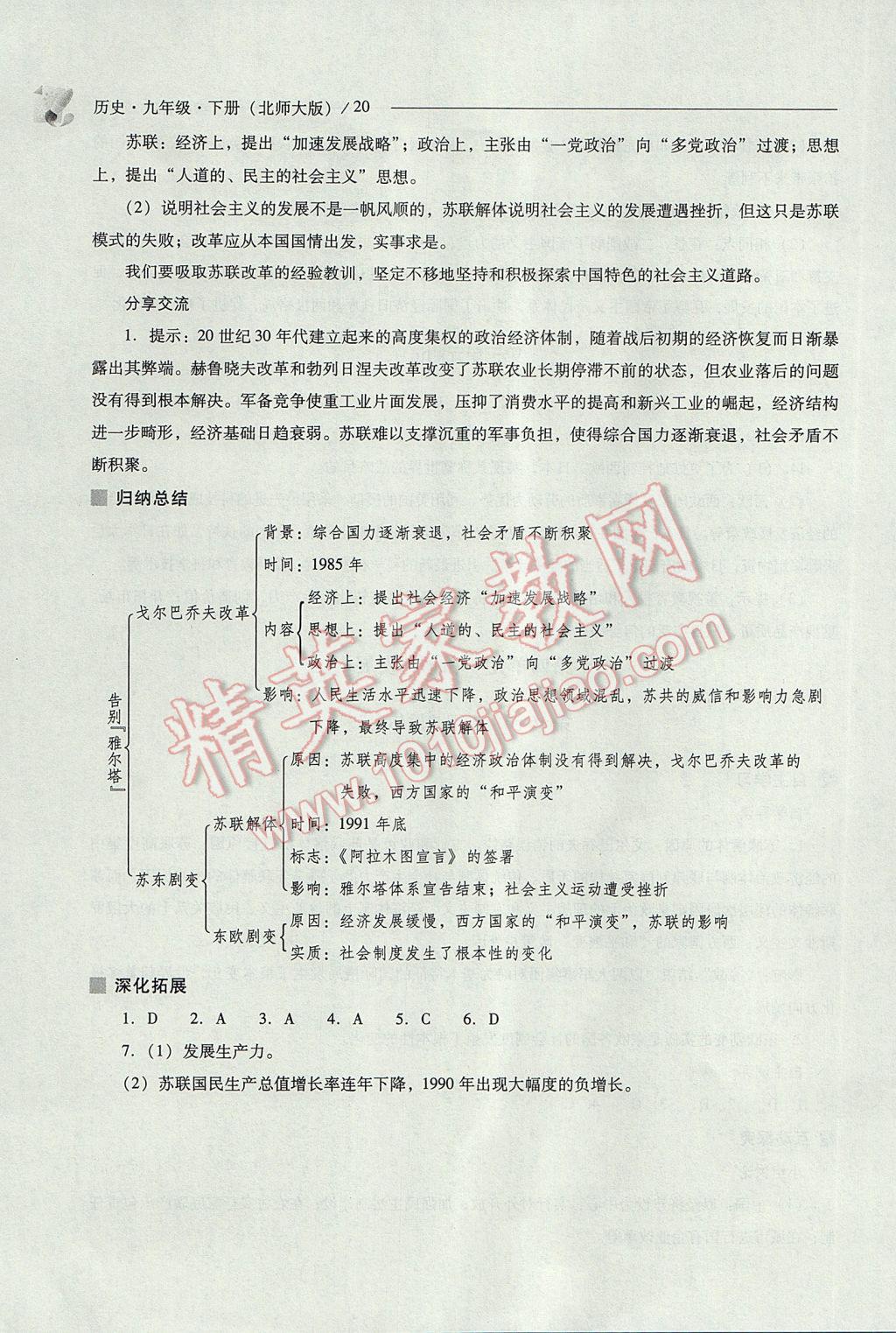 2017年新課程問題解決導學方案九年級歷史下冊北師大版 參考答案第20頁