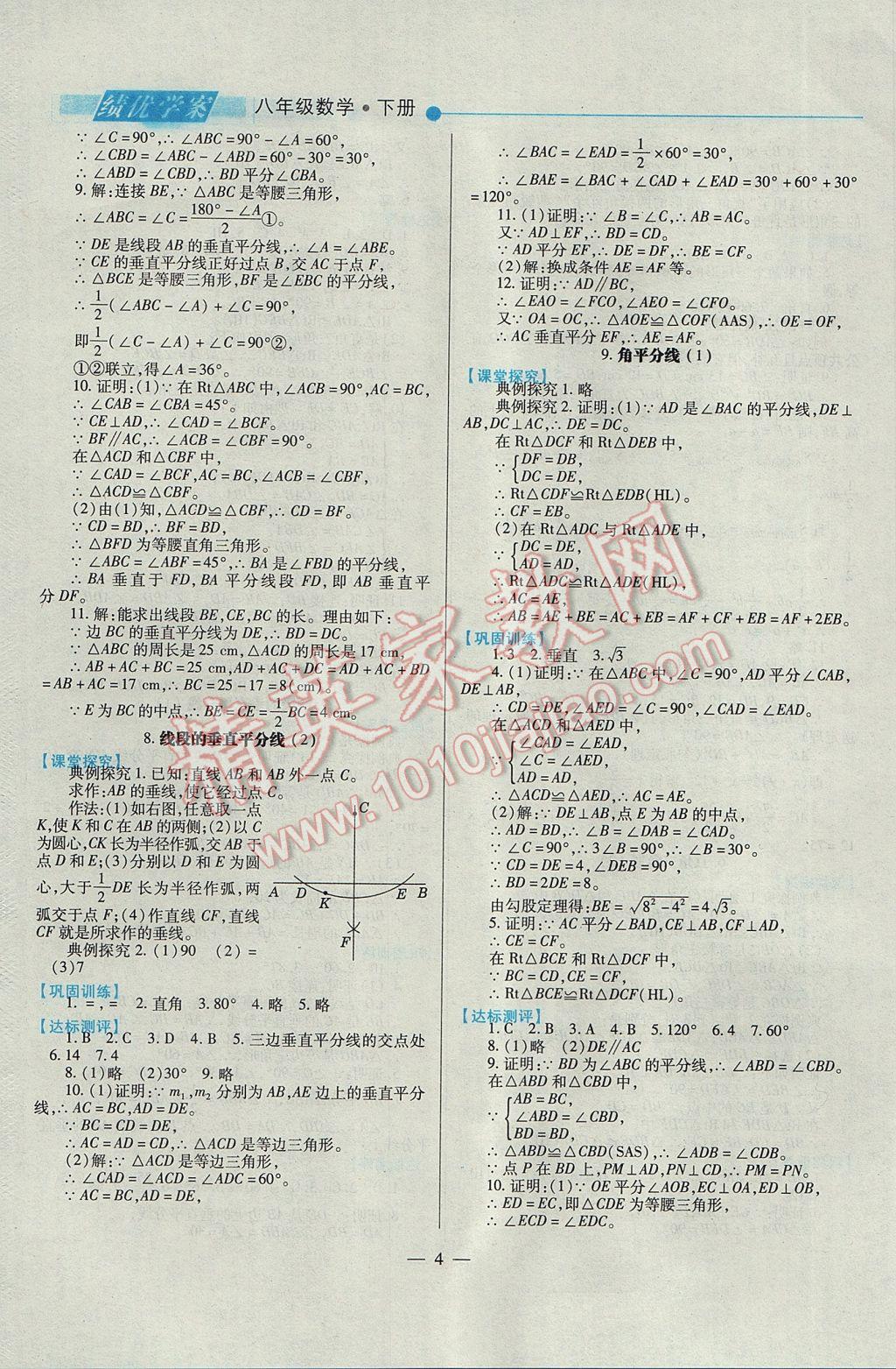 2017年績優(yōu)學(xué)案八年級數(shù)學(xué)下冊北師大版 參考答案第5頁