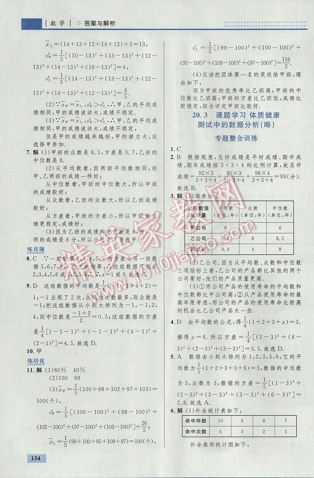 2017年初中同步學(xué)考優(yōu)化設(shè)計(jì)八年級數(shù)學(xué)下冊人教版 參考答案第44頁