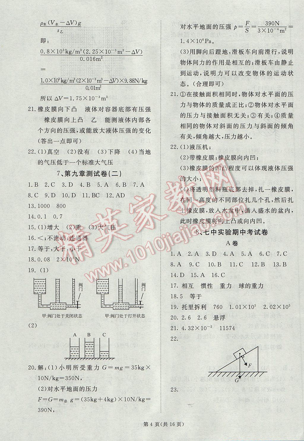 2017年權(quán)威考卷八年級(jí)物理下冊(cè)教科版 參考答案第4頁