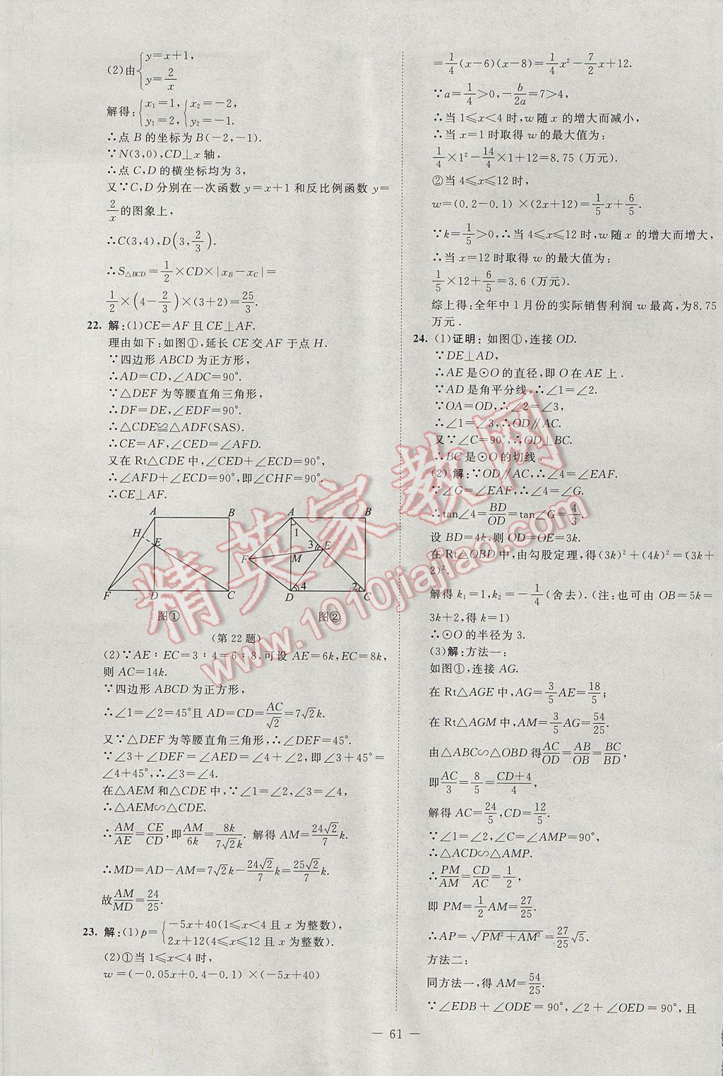 2017年课堂精练九年级数学下册北师大版山西专版 测试卷答案第26页