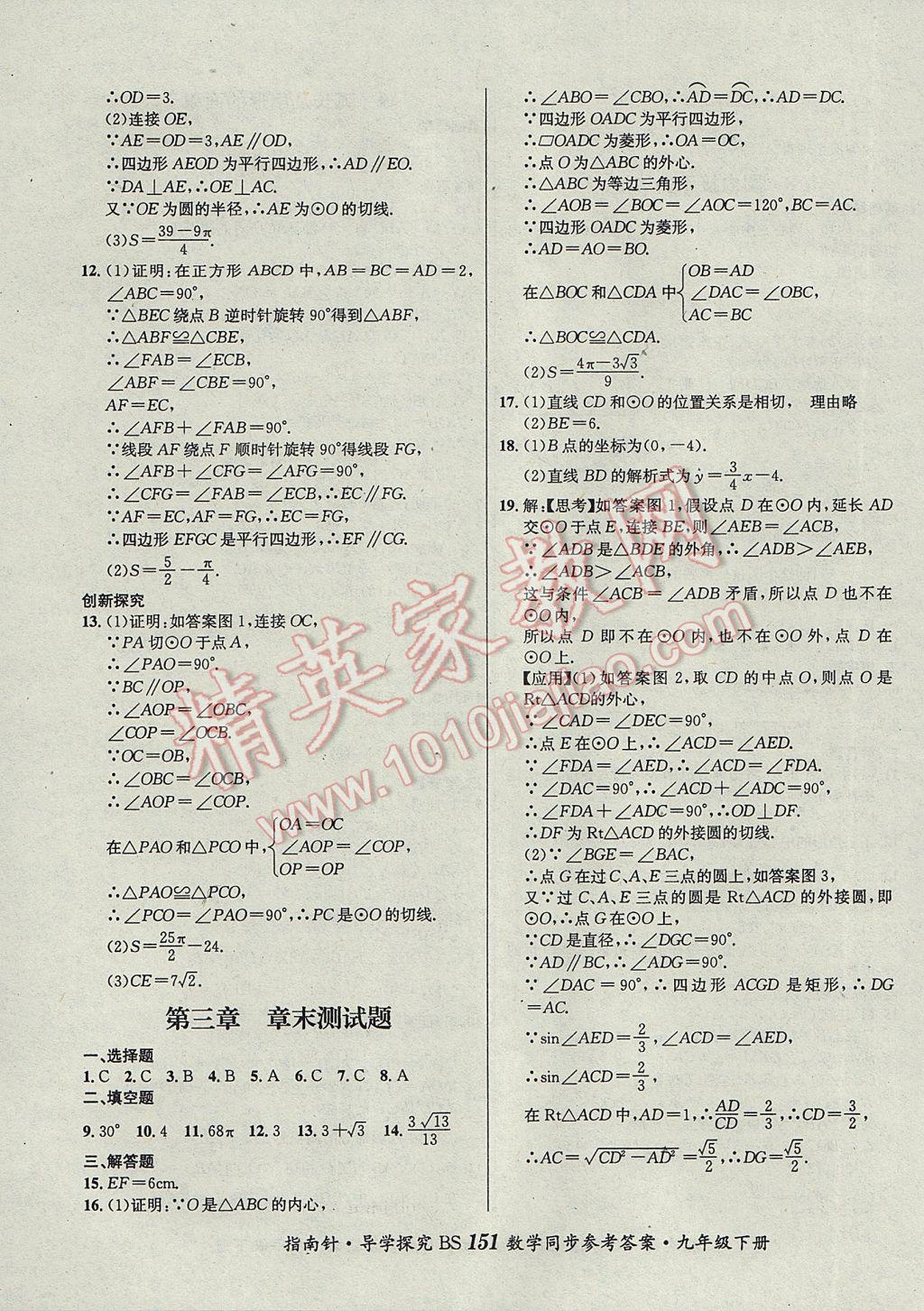 2017年课堂优化指南针导学探究九年级数学下册北师大版 参考答案第15页