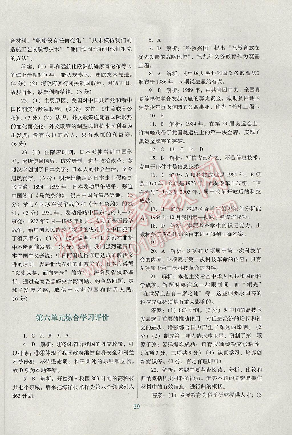 2017年南方新课堂金牌学案八年级历史下册人教版 综合学习评价答案第17页