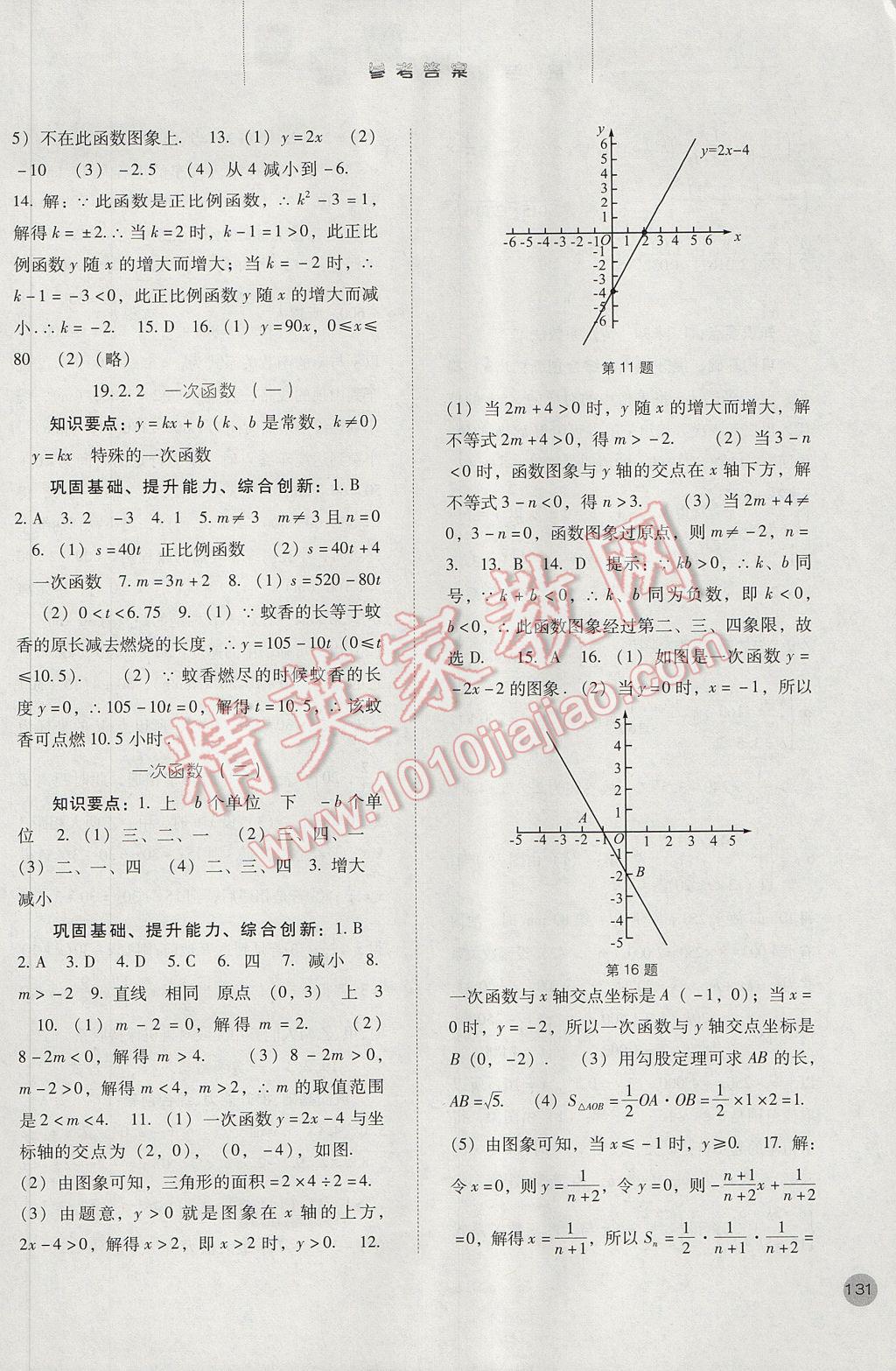 2017年同步訓(xùn)練八年級(jí)數(shù)學(xué)下冊(cè)人教版河北人民出版社 參考答案第13頁