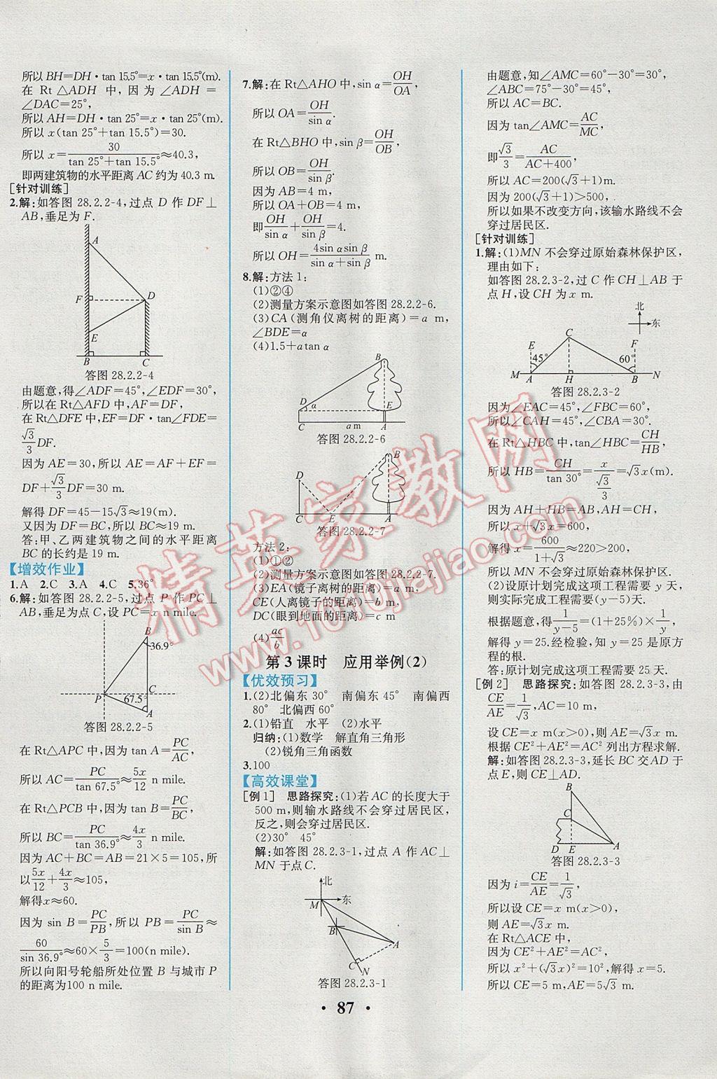 2017年人教金学典同步解析与测评九年级数学下册人教版重庆专版 参考答案第13页