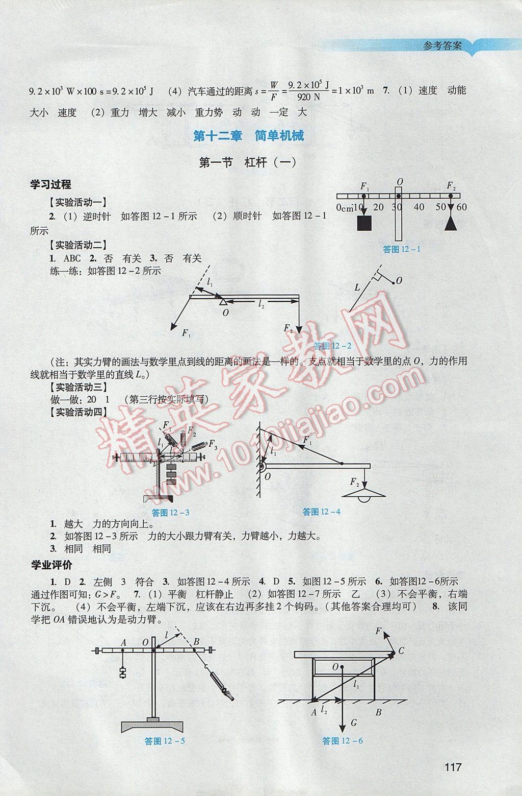 2017年陽光學(xué)業(yè)評價八年級物理下冊人教版 參考答案第18頁