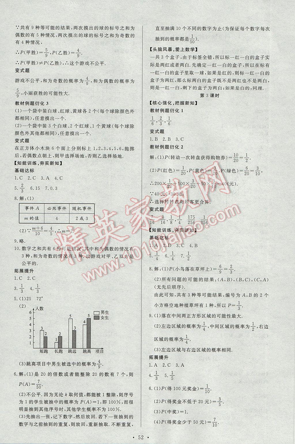 2017年新課程學(xué)習(xí)與檢測(cè)七年級(jí)數(shù)學(xué)下冊(cè)北師大版 參考答案第24頁