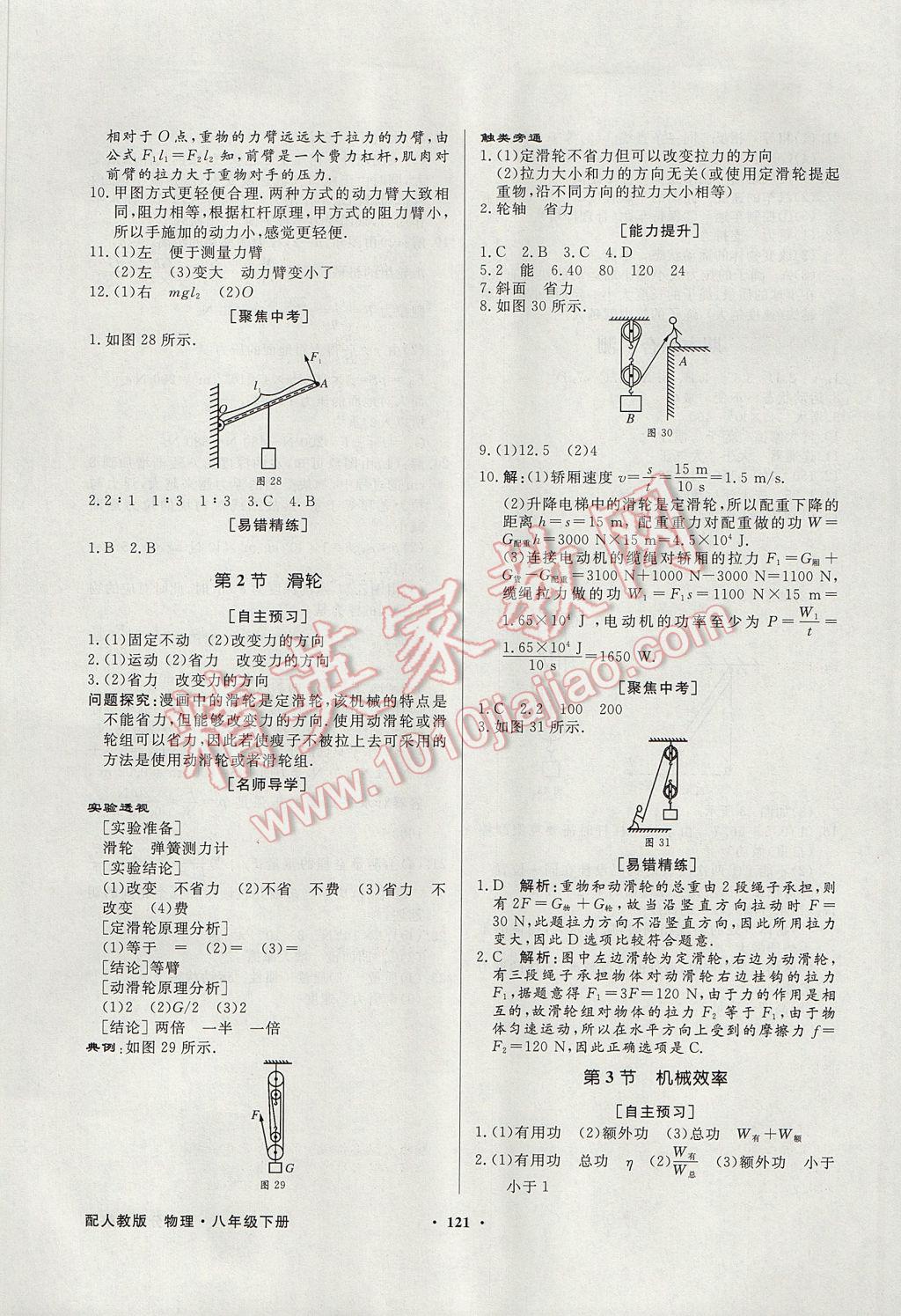 2017年同步導(dǎo)學(xué)與優(yōu)化訓(xùn)練八年級(jí)物理下冊(cè)人教版 參考答案第13頁(yè)