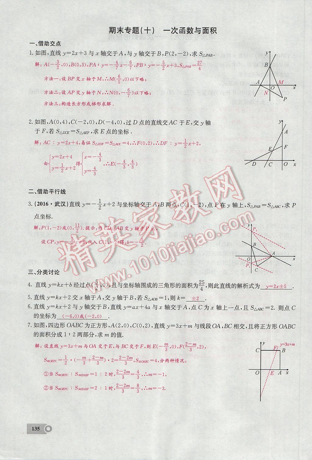 2017年思維新觀察八年級(jí)數(shù)學(xué)下冊(cè) 期末復(fù)習(xí)專題第10頁