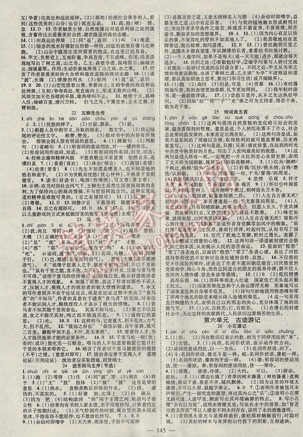 2017年優(yōu)質(zhì)課堂導學案八年級語文下冊 參考答案第5頁