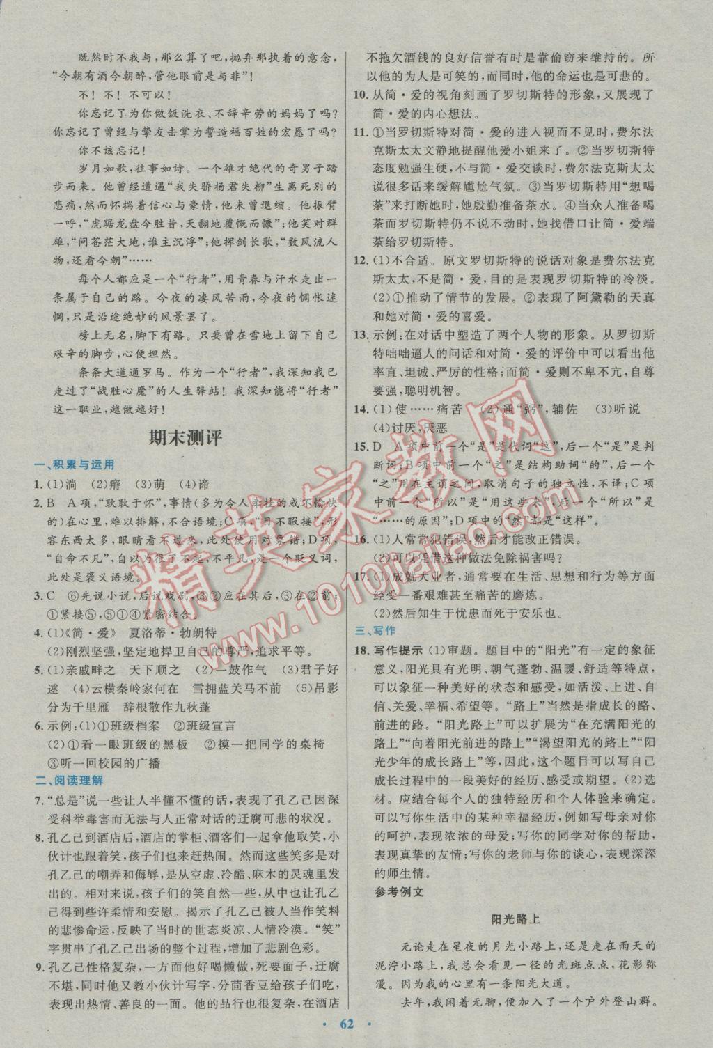 2017年初中同步測控優(yōu)化設計九年級語文下冊人教版 參考答案第26頁