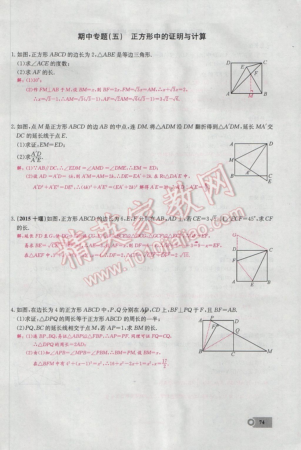 2017年思維新觀察八年級數(shù)學(xué)下冊 第十八章 平行四邊形第122頁