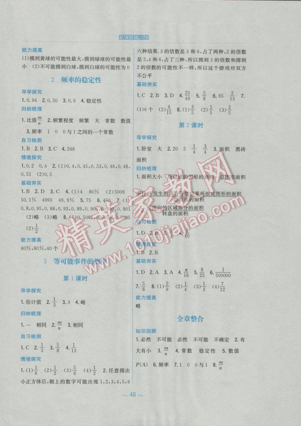 2017年新編基礎(chǔ)訓(xùn)練七年級(jí)數(shù)學(xué)下冊北師大版 參考答案第14頁