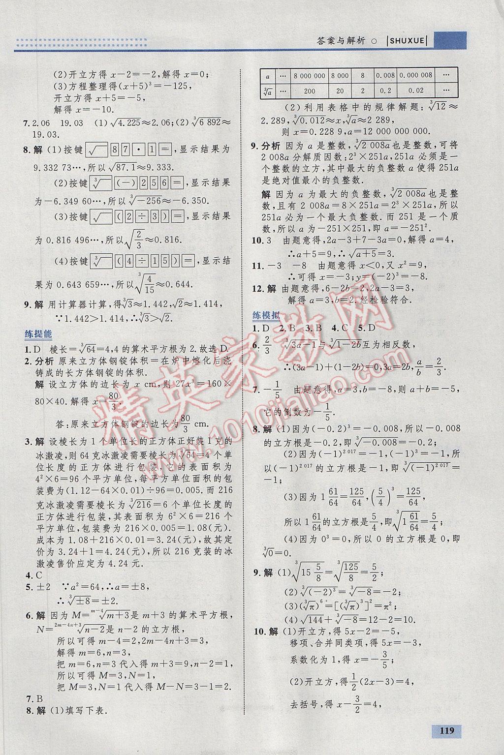 2017年初中同步学考优化设计七年级数学下册人教版 参考答案第13页