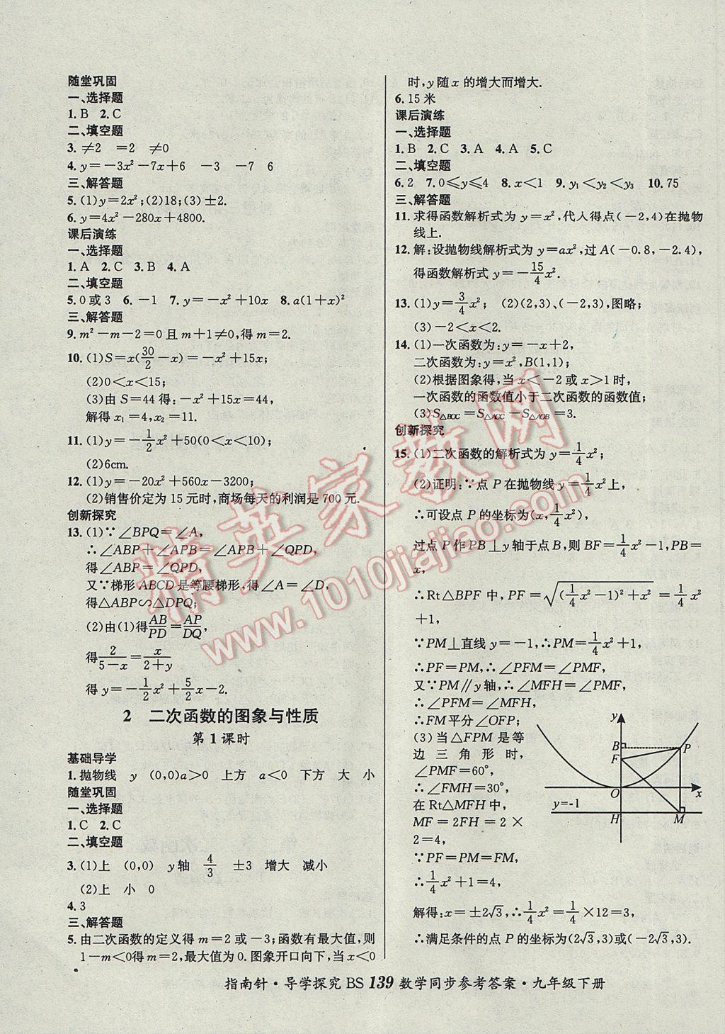 2017年课堂优化指南针导学探究九年级数学下册北师大版 参考答案第3页