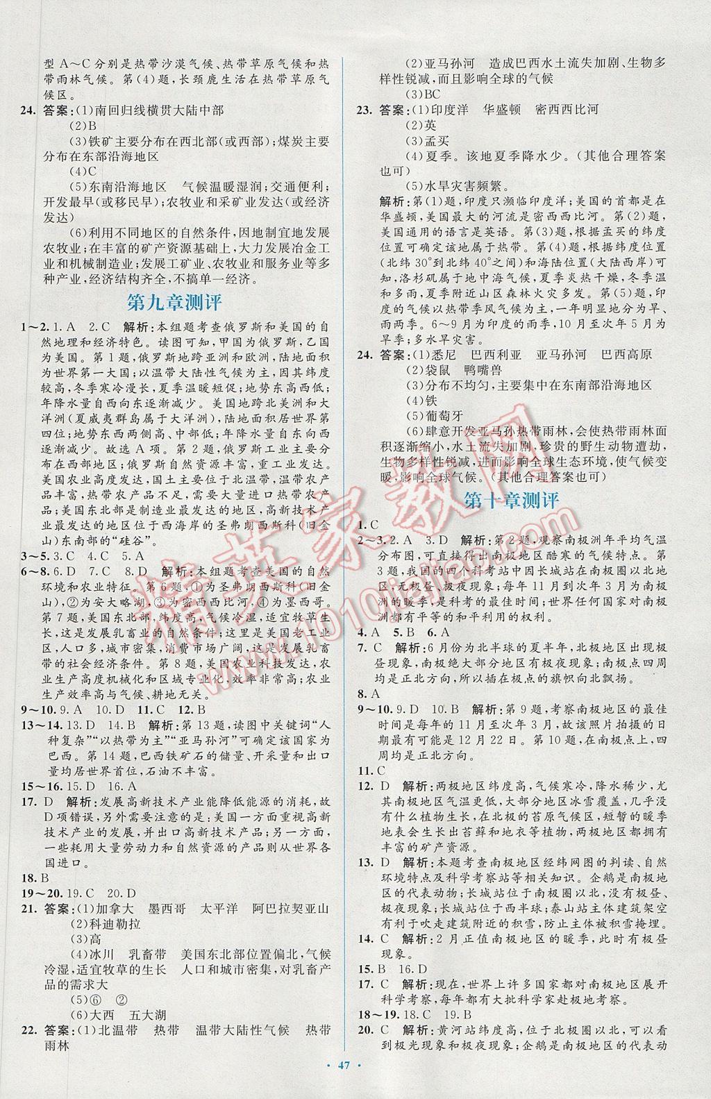 2017年新課標(biāo)初中同步學(xué)習(xí)目標(biāo)與檢測七年級地理下冊人教版 參考答案第19頁