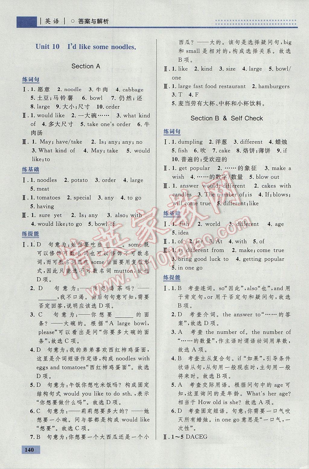 2017年初中同步學(xué)考優(yōu)化設(shè)計(jì)七年級(jí)英語(yǔ)下冊(cè)人教版 參考答案第34頁(yè)