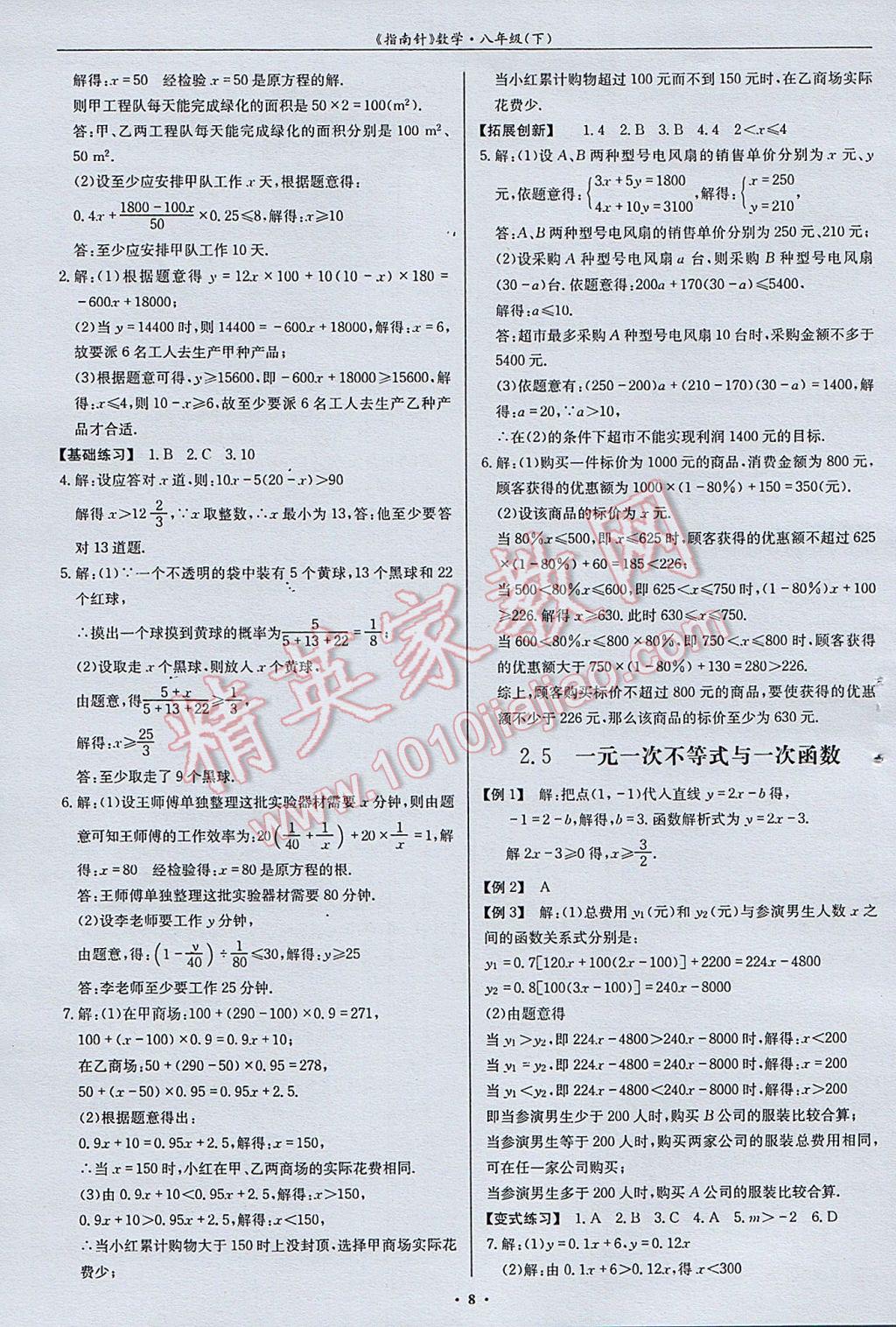 2017年指南針高分必備八年級(jí)數(shù)學(xué)下冊(cè)北師大版 參考答案第8頁