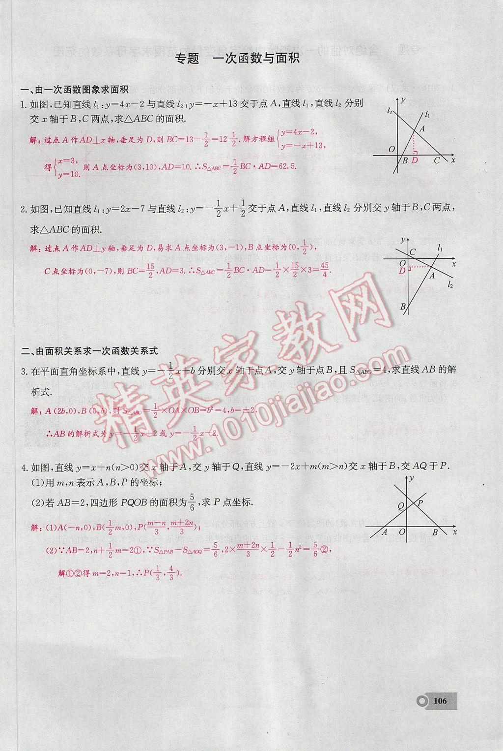 2017年思維新觀察八年級數(shù)學下冊 第十九章 一次函數(shù)第75頁