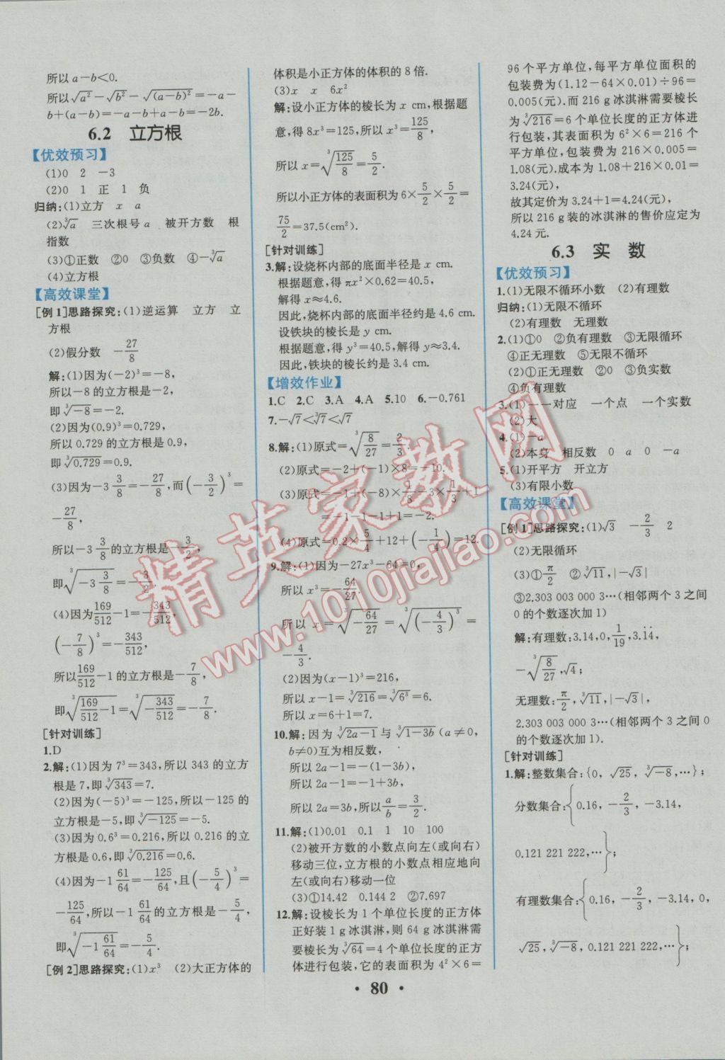 2017年人教金学典同步解析与测评七年级数学下册人教版重庆专版 参考答案第6页