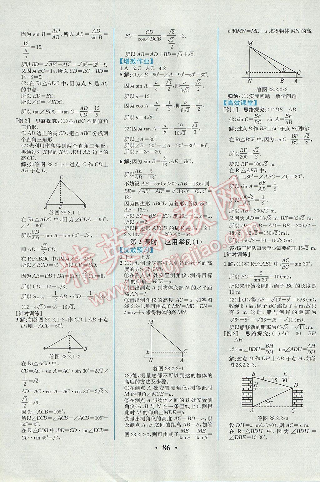 2017年人教金学典同步解析与测评九年级数学下册人教版重庆专版 参考答案第12页