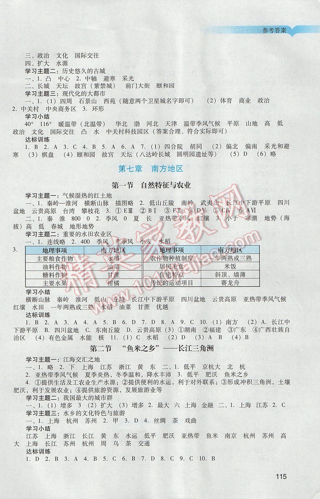 2017年陽光學業(yè)評價八年級地理下冊人教版 參考答案第3頁