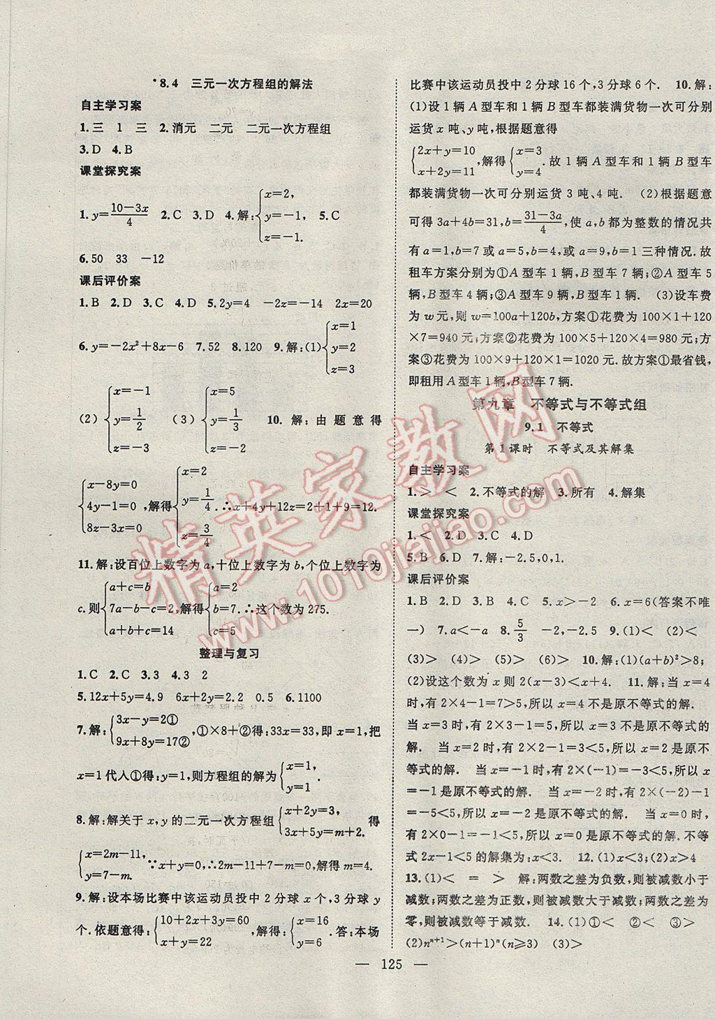 2017年優(yōu)質(zhì)課堂導學案七年級數(shù)學下冊 參考答案第9頁