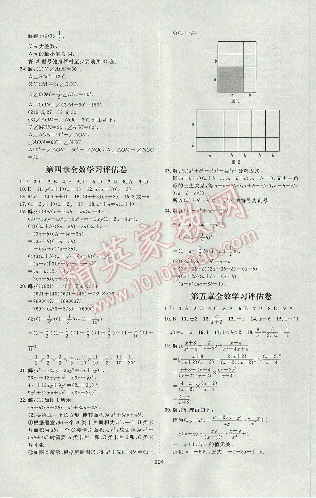 2017年陽(yáng)光計(jì)劃八年級(jí)數(shù)學(xué)下冊(cè)北師大版 參考答案第36頁(yè)