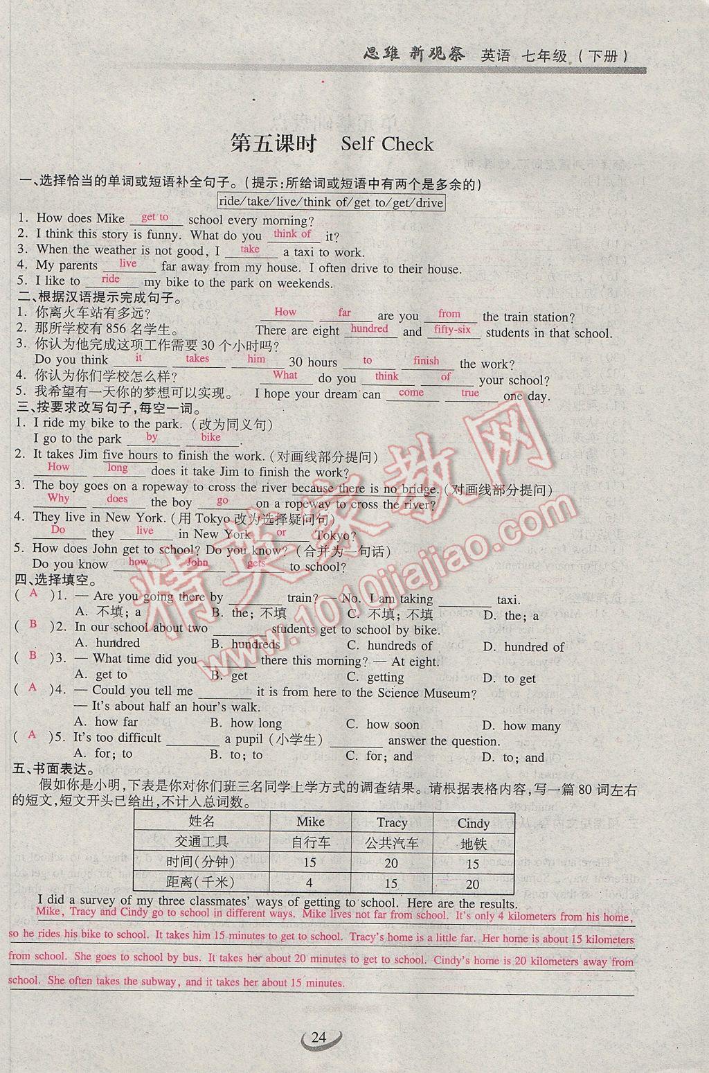 2017年思維新觀察七年級(jí)英語下冊(cè)人教版 Unit 3 How do you get to school第51頁