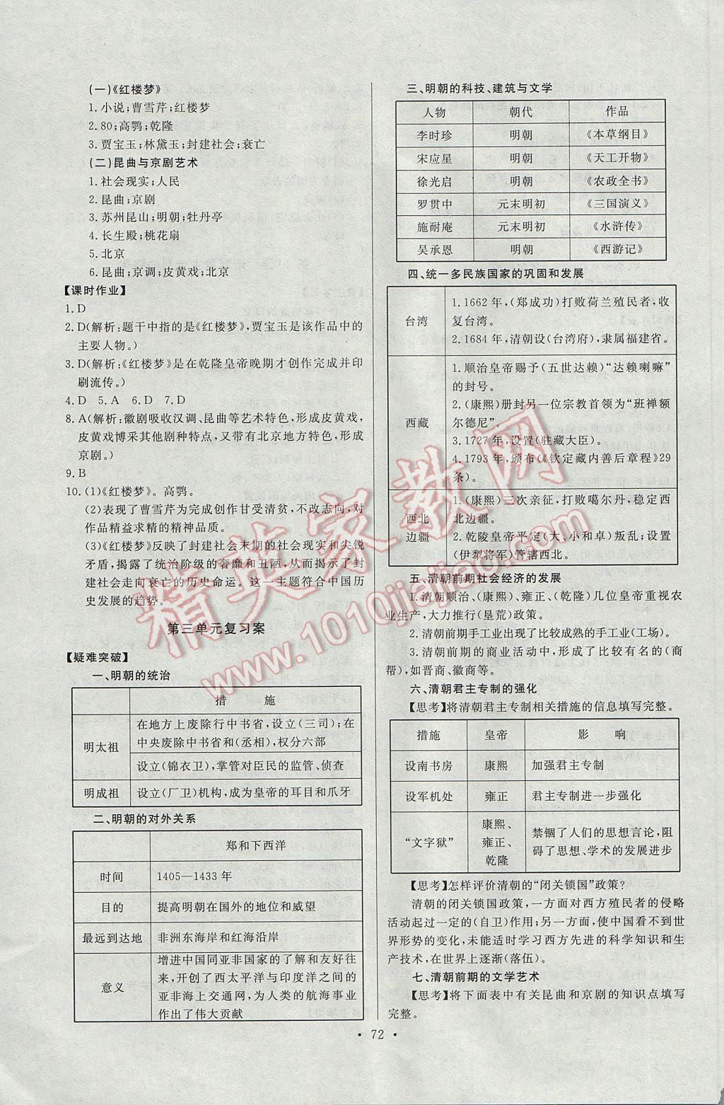 2017年長江全能學(xué)案同步練習(xí)冊七年級歷史下冊人教版 參考答案第10頁