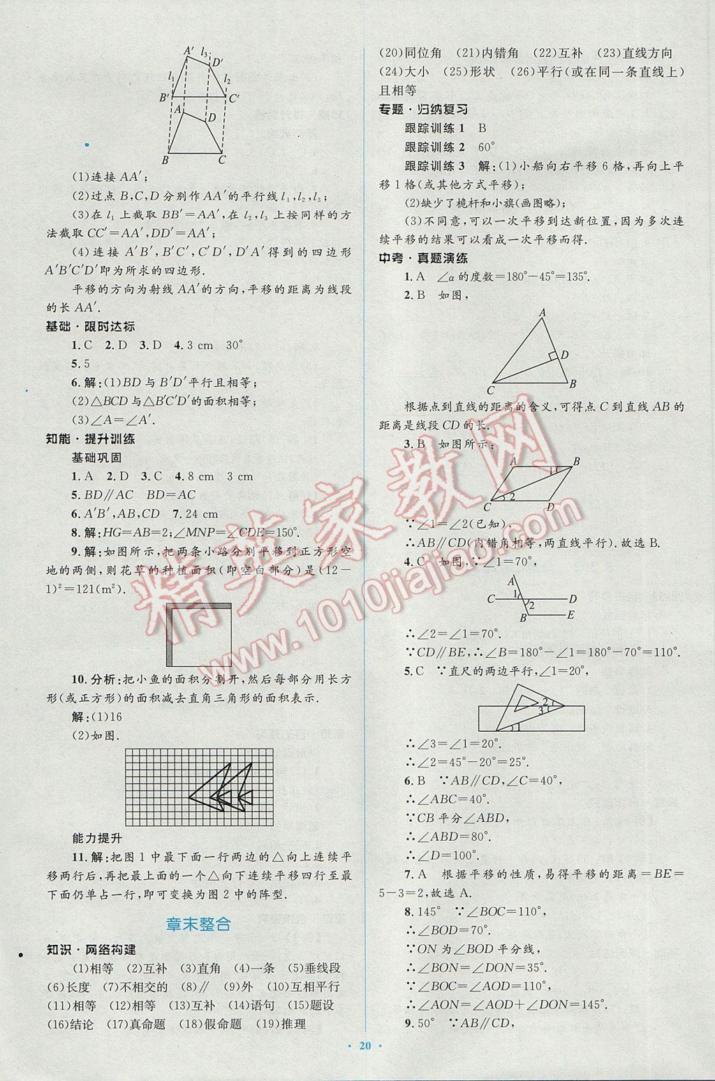 2017年新課標(biāo)初中同步學(xué)習(xí)目標(biāo)與檢測七年級數(shù)學(xué)下冊人教版 參考答案第6頁