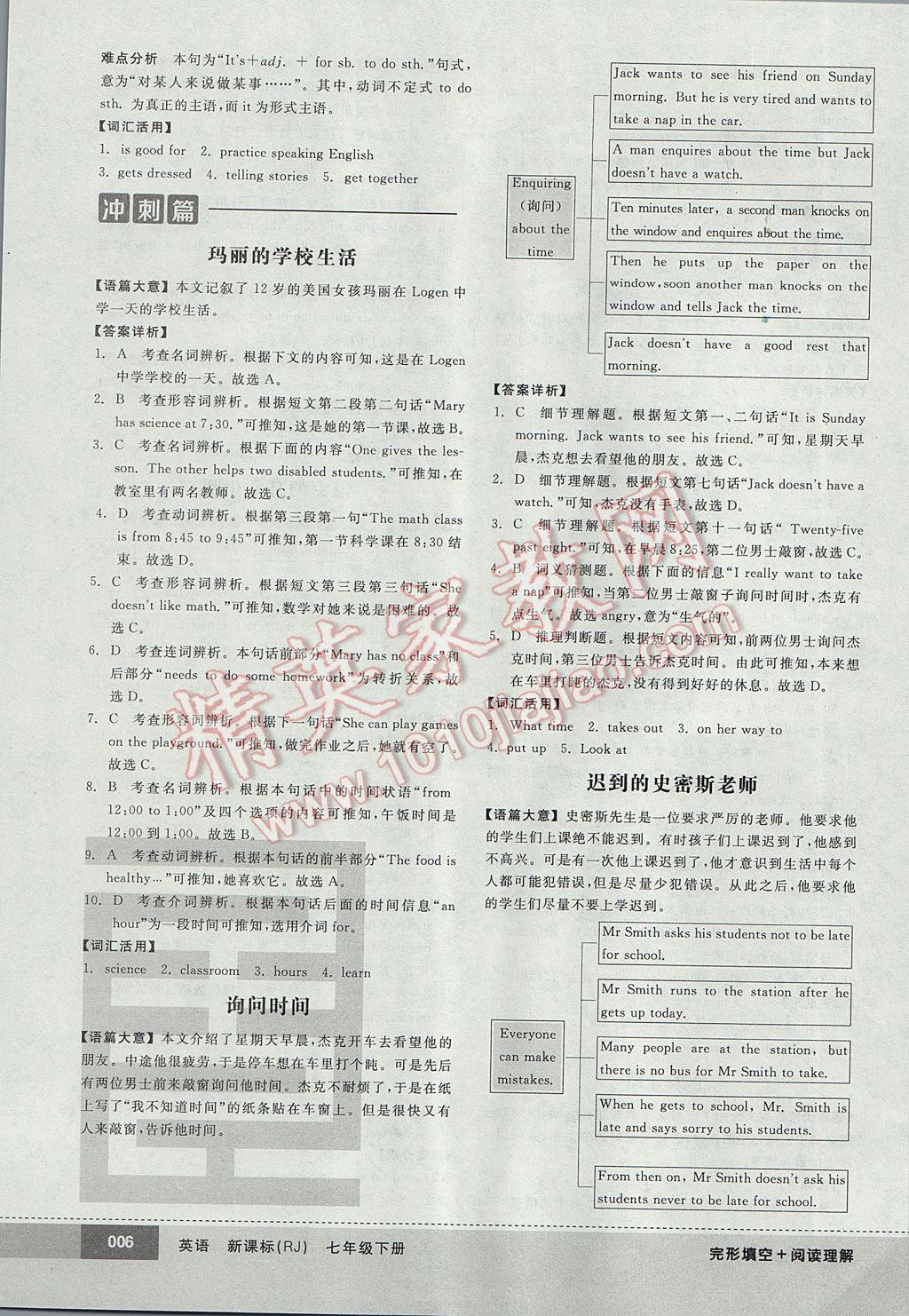 2017年全品优等生完形填空加阅读理解七年级英语下册人教版 参考答案第6页