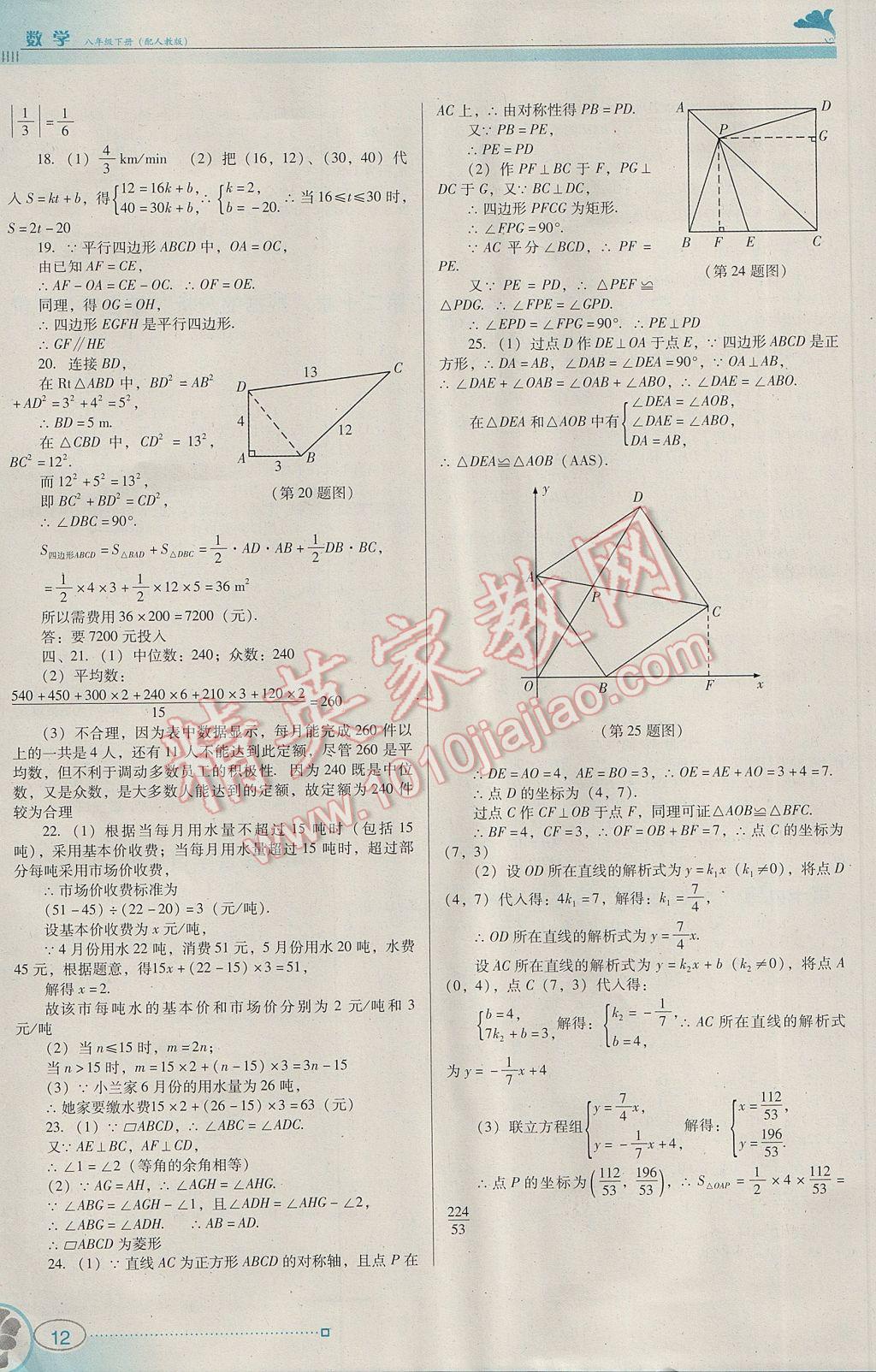 2017年南方新课堂金牌学案八年级数学下册人教版 参考答案第12页